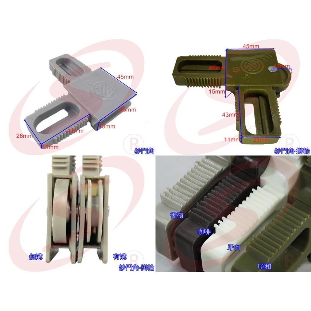 1200型 802型 紗門角 紗窗塑膠角 紗門角 紗窗角  鋁門窗 紗窗 紗門-細節圖4