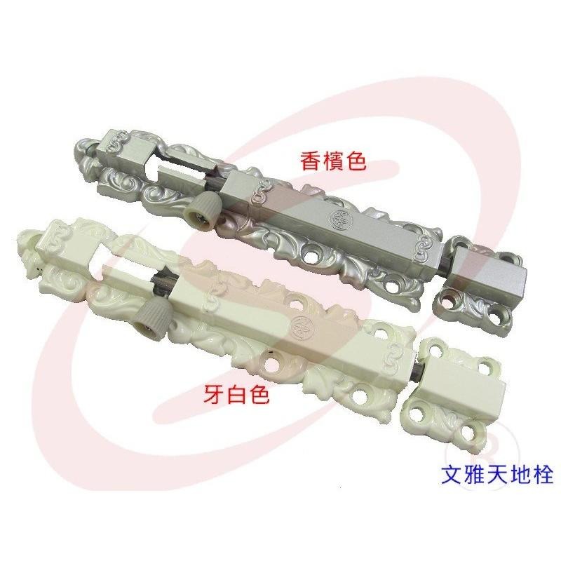 文雅天地閂 鋁門閂 落地門閂 門栓 門拴 彈簧平閂 固展門平閂 落地門閂座 地串 橫閂 暗閂 彈簧鋁門閂 雕花天地栓-細節圖3