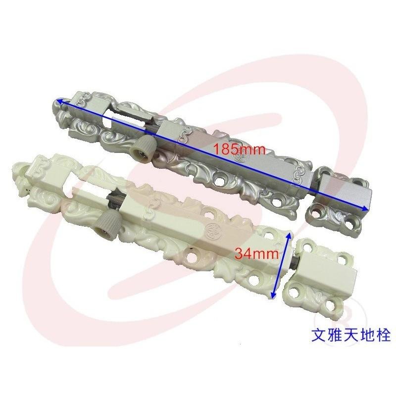 文雅天地閂 鋁門閂 落地門閂 門栓 門拴 彈簧平閂 固展門平閂 落地門閂座 地串 橫閂 暗閂 彈簧鋁門閂 雕花天地栓-細節圖4