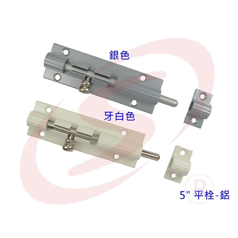 5＂ 鋁製平閂 落地門閂座 栓座 門閂 門栓 小橫閂 橫栓 門栓鎖 長閂 平閂-細節圖4