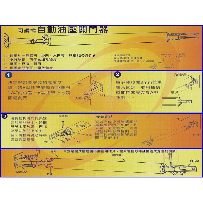 油壓式門弓 油壓紗門門弓器 油壓自動關門器 油壓式紗門關門器 紗門閉門器 關門器  油壓門弓器 紗門回拉器 閉門緩衝器-細節圖2
