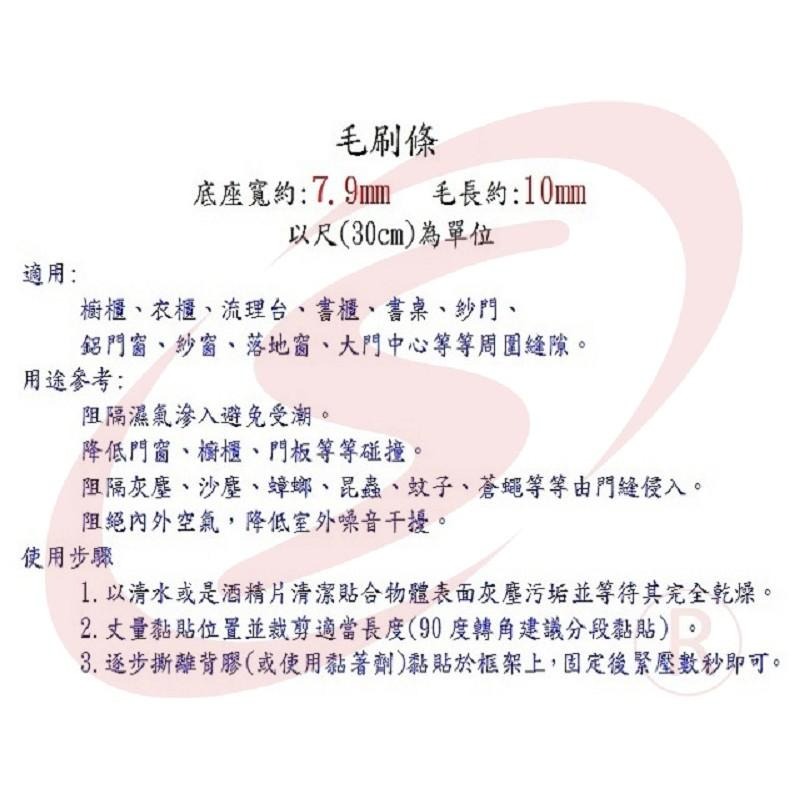 底座7.9mm 毛長10mm 毛刷條防撞條 門邊條 氣密條 門縫條 氣密隔音防撞毛刷-細節圖4