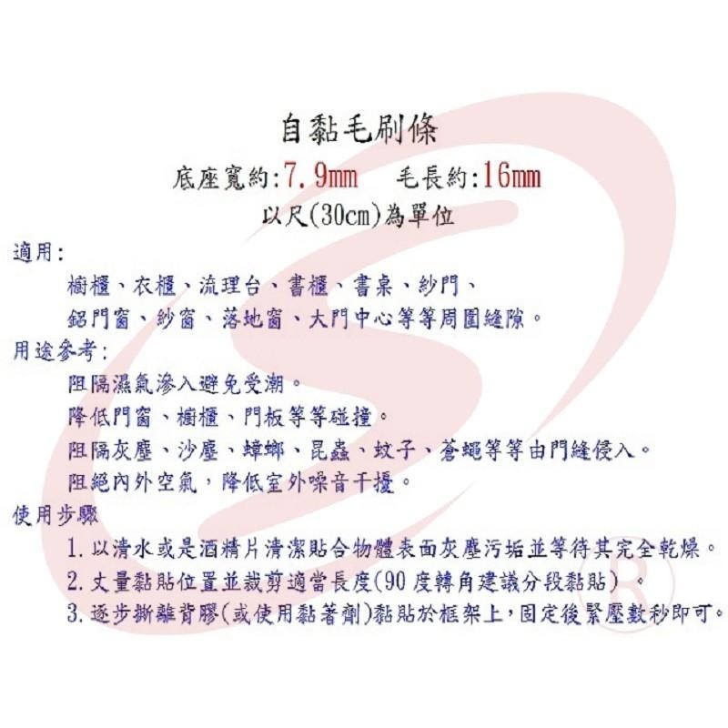 自黏毛刷 底座7.9mm 毛長16mm 毛刷條防撞條 門邊條 氣密條 門縫條 氣密隔音防撞毛刷-細節圖3