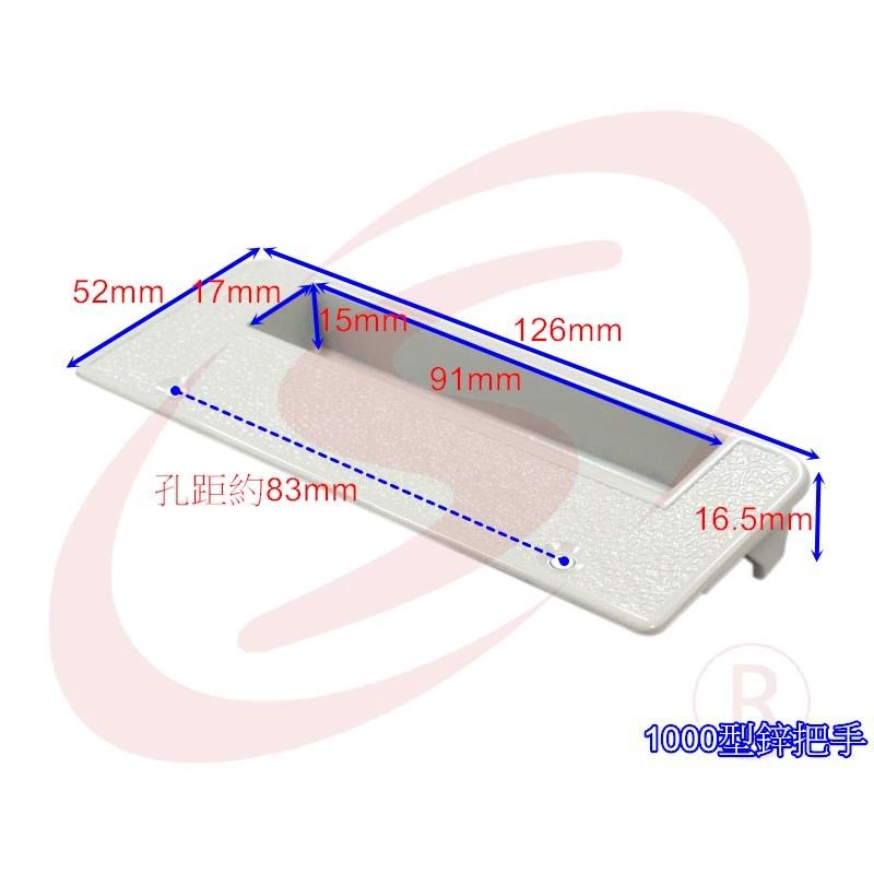 1000型鋅把手 落地門把手 紗窗把手 戶引手 握把 取手 手引 大門拉手 一組2片-細節圖2