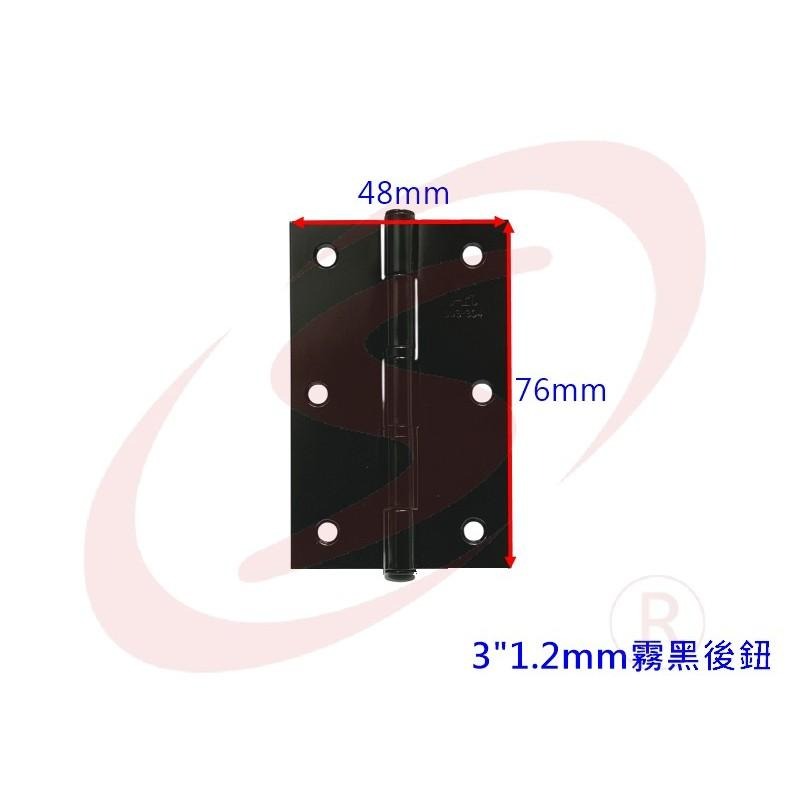 3＂ 厚1.2mm 霧黑 白鐵 不鏽鋼 後鈕 活頁 丁雙 鋁門後鈕 旗型鉸鏈-細節圖2