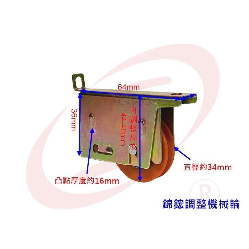 LS 鋁門窗 紗窗 紗門 DIY 零件批發 錦鋐 氣密窗調整輪 氣密窗輪 鋁窗輪 塑膠輪 落地窗輪 輥輪-細節圖3