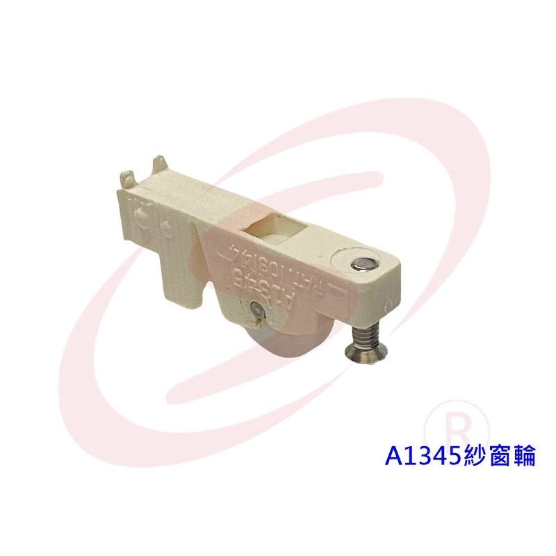 LS 鋁門窗 紗窗 紗門 DIY 零件批發 A1345 正新紗窗輪 REBAR紗窗調整輪 鋁窗輪 輥輪 戶車 紗窗鋁門輪-細節圖3