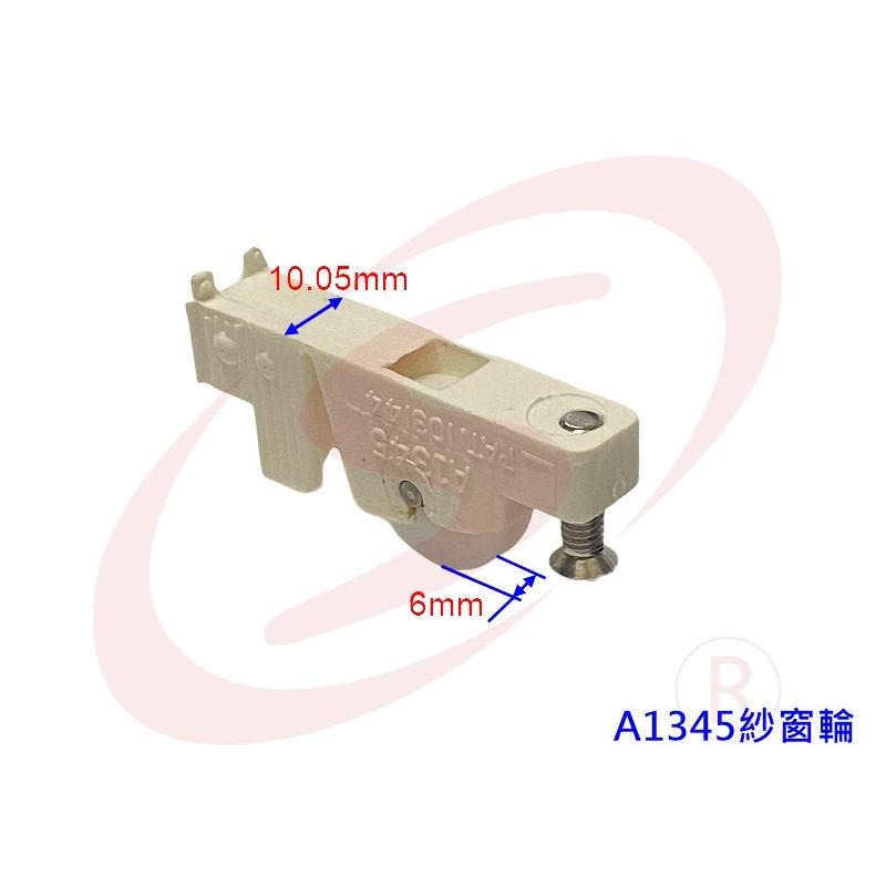 LS 鋁門窗 紗窗 紗門 DIY 零件批發 A1345 正新紗窗輪 REBAR紗窗調整輪 鋁窗輪 輥輪 戶車 紗窗鋁門輪-細節圖5