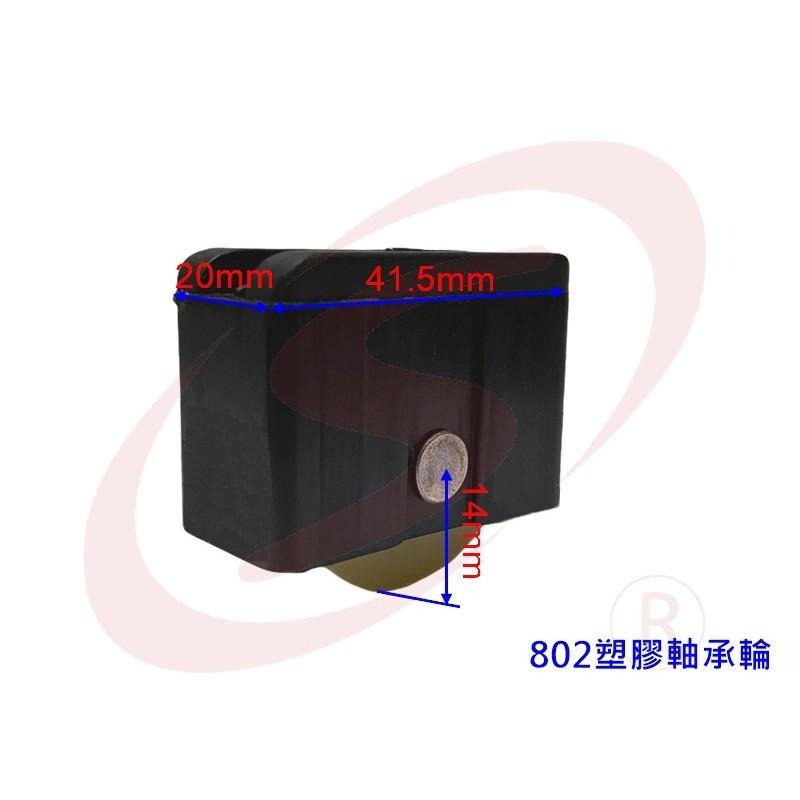 LS 鋁門窗 紗窗 紗門 DIY 零件批發 802 塑膠軸承輪 培林輪 D1 水泥窗輪 紗門輪 鋁窗輪 玻璃窗輪 戶車-細節圖2