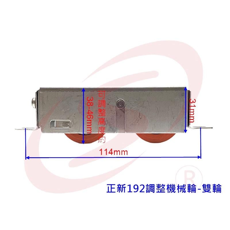 正新 192 雙輪白鐵輪 鋁門輪 玻璃窗輪 戶車 白鐵氣密輪 紗窗輪 培林輪-細節圖2