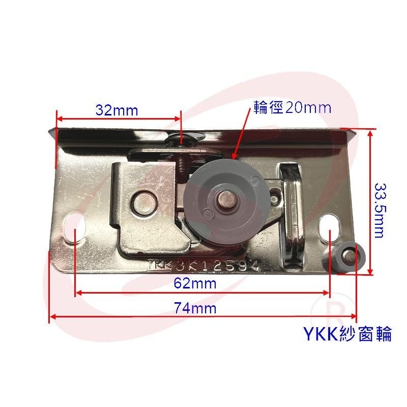 YKK 3K12594 K12343  紗窗輪 紗門輪 鋁窗輪 玻璃窗輪 戶車 鋁門滾輪 輥輪-細節圖2