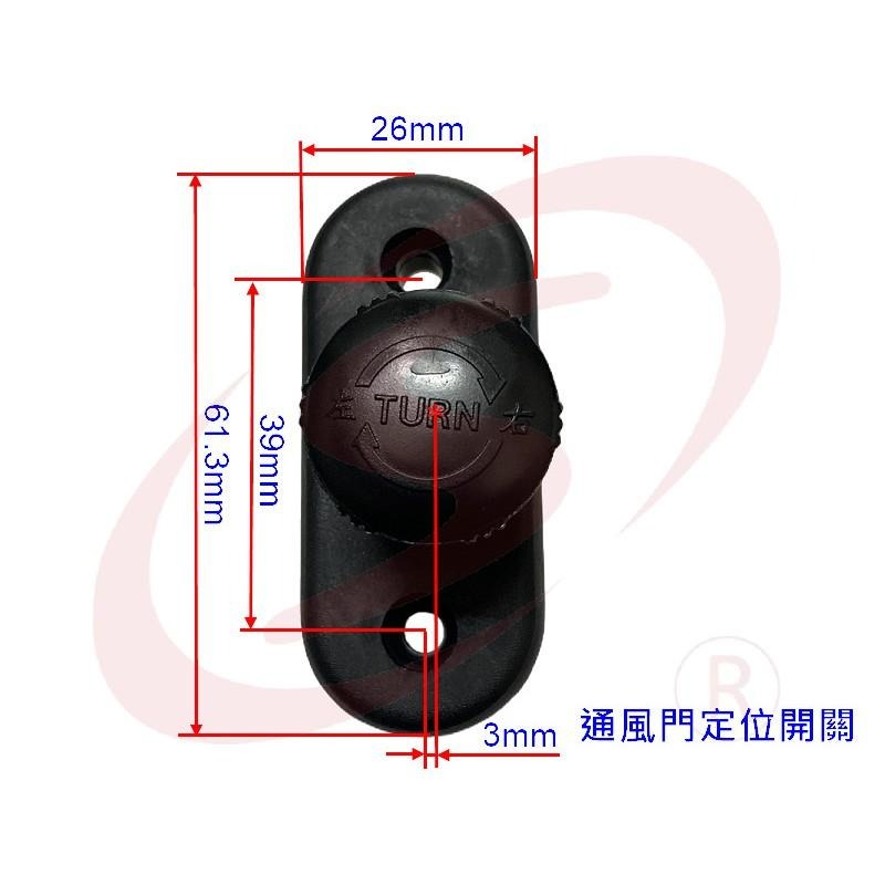 LS 紗窗 紗門 鋁門窗 DIY 零件專賣 三合一 通風門 定位 開關 旋鈕 調整-細節圖3
