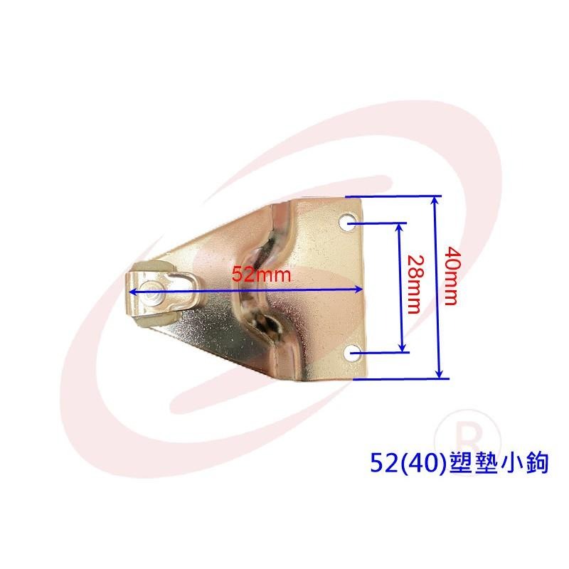 65(40)塑墊小鉤 52(40)塑墊小鉤 氣密窗 小鉤 窗鉤 小勾 窗勾 副勾 副鉤 65 52 40-細節圖3
