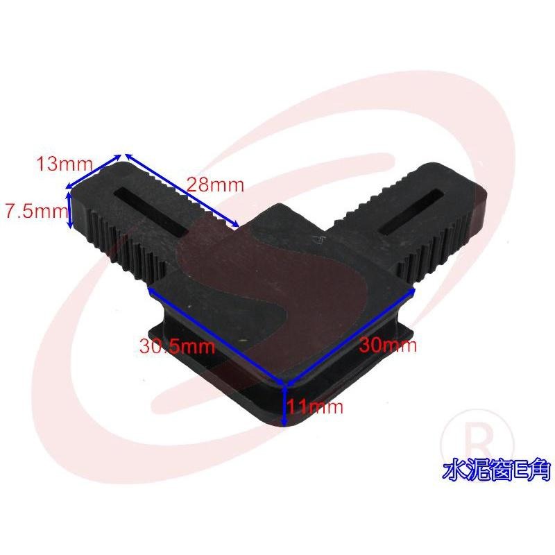 E角 鐵皮屋紗窗角 鐵棟窗角 防盜鋁窗紗窗角 鐵厝窗角 沙窗角-細節圖3