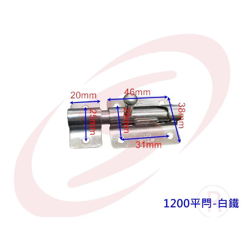 LS 紗窗 紗門 鋁門窗 DIY 零件專賣 白鐵製平閂 落地門閂座 門閂 門栓 小橫閂 門栓鎖 平栓 紗窗栓 鋁窗閂-細節圖3