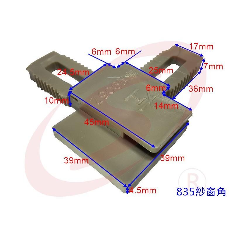LS 紗窗 紗門 鋁門窗 DIY 零件專賣 835紗窗角含輪 紗門塑膠角 塑膠角含輪 紗門角掛輪 紗窗角附輪 紗門角-細節圖3