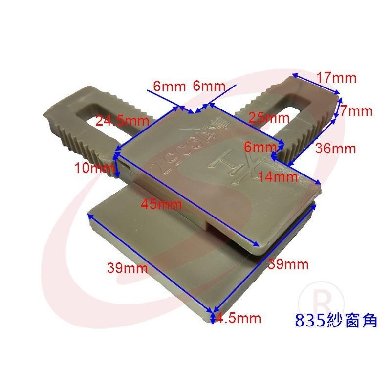 LS 紗窗 紗門 鋁門窗 DIY 零件專賣 835紗窗角含輪 紗門塑膠角 塑膠角含輪 紗門角掛輪 紗窗角附輪 紗門角-細節圖3
