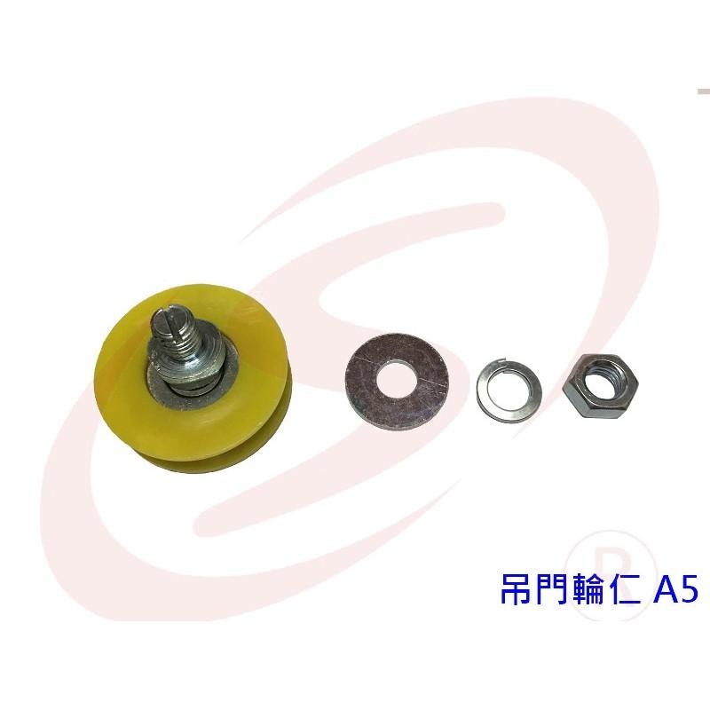 吊門輪 吊門滑輪 鋁門吊輪 鋁門輪 黃輪 L型固定輪 L型鐵片 吊門輪仁-細節圖2