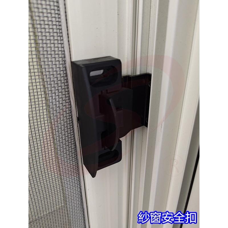 紗窗扣 紗門扣 安全扣 紗窗安全扣 門窗安全扣 安全窗扣 折疊紗門安全扣 折紗安全扣 紗門安全扣 紗窗固定扣 紗門固定扣-細節圖4