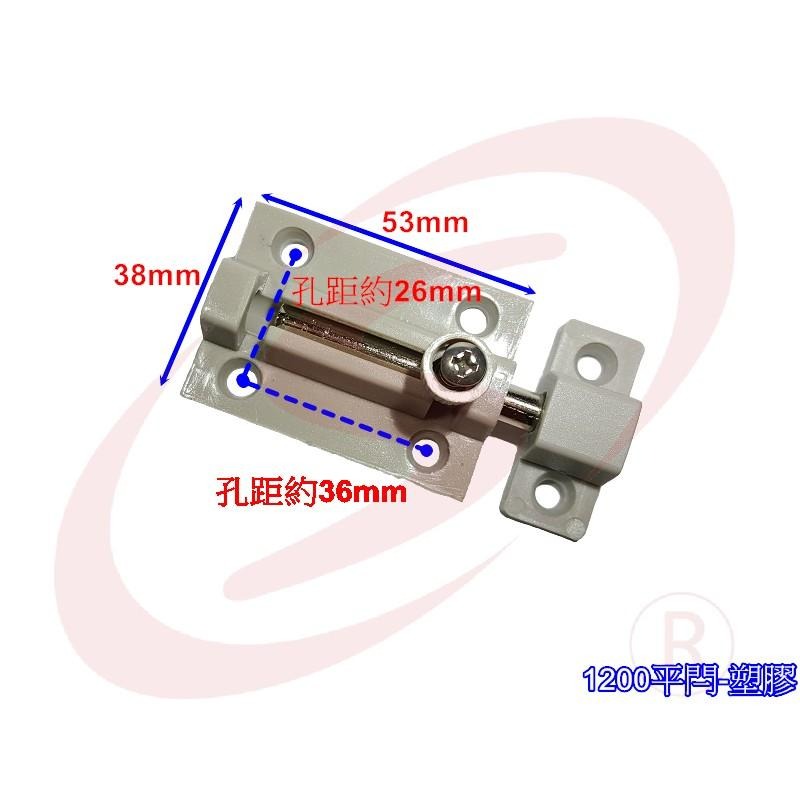 塑膠平閂 落地門閂座 門閂 門栓 小橫閂 門栓鎖 平栓 紗窗栓 鋁窗閂 塑膠製平閂 落地門閂座 門栓鎖 栓座 橫栓-細節圖3
