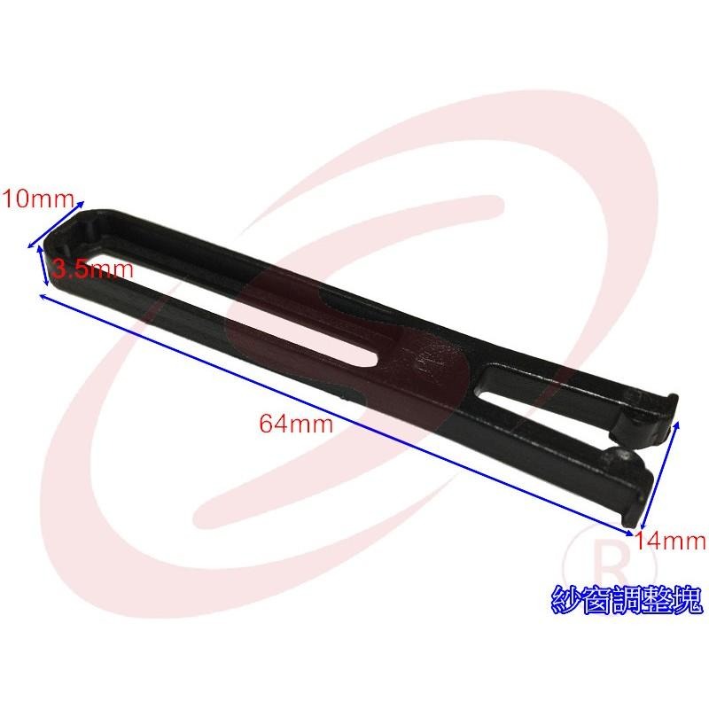 紗窗固定片 紗窗掉落 紗窗防墬 紗窗加強片 紗窗調整塊 紗窗調整片 紗門固定片 紗窗防掉落 紗門防墬 紗門調整片-細節圖4