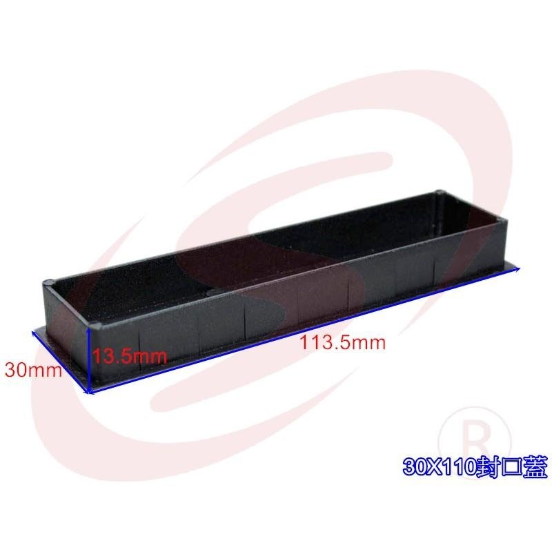 30x110 30mm*110mm 塑膠封口 平塞 塑膠封口 封口蓋 防塵套 孔塞 防塵蓋 欄杆塞 塑膠蓋 方管塞-細節圖3