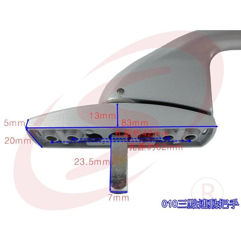 010-1 推射窗把手 鋁窗把手 氣密把手 氣密窗把手 推窗把手 取手 連動把手 氣密手把 推開窗把手 推窗手把 引手-細節圖2