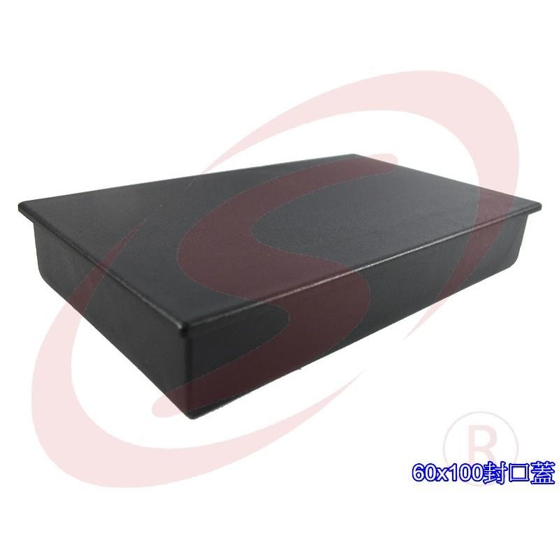 60x100 60mm*100mm 塑膠封口 平塞 塑膠封口 封口蓋 防塵套 孔塞 防塵蓋 欄杆塞 塑膠蓋 方管塞-細節圖4