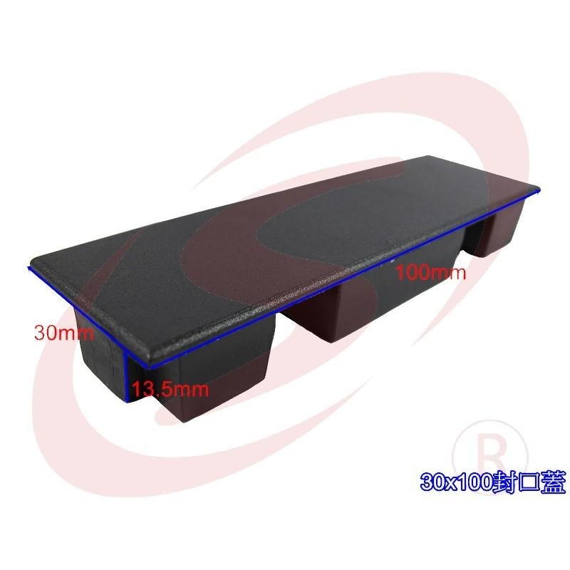 30x100 30mm*100mm 塑膠封口 平塞 塑膠封口 封口蓋 防塵套 孔塞 防塵蓋 欄杆塞 塑膠蓋 方管塞-細節圖3