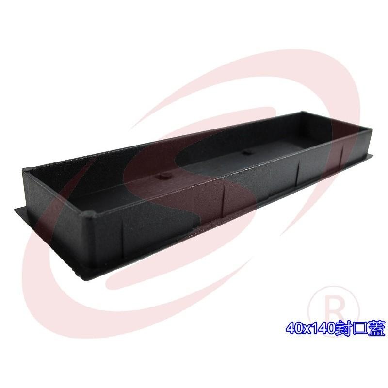 40x140 40mm*140mm 塑膠封口 平塞 塑膠封口 封口蓋 防塵套 孔塞 防塵蓋 欄杆塞 塑膠蓋 方管塞-細節圖4