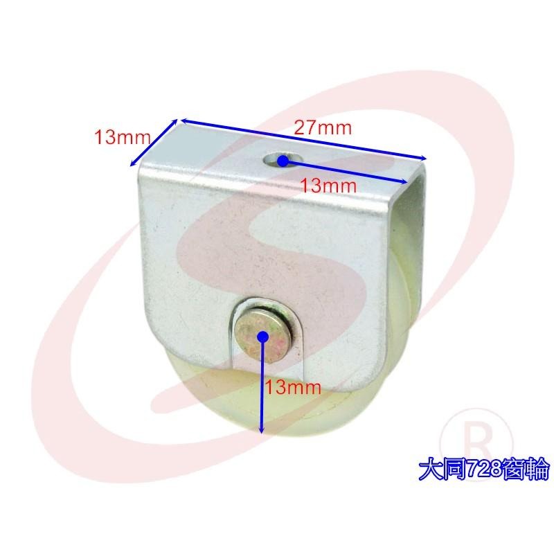大同 728軸承輪 鋁門輪 鋁窗輪 玻璃窗輪 氣密窗輪 戶車 輥輪 紗窗輪 紗門輪-細節圖3