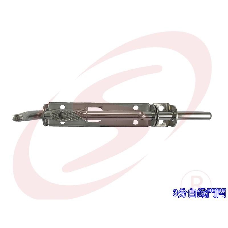 三分不銹鋼天地栓 門栓 門拴 地串 門閂 橫閂 暗閂 萬能門栓 3分白鐵天地栓 鋁門栓 橫閂 白鐵閂-細節圖3