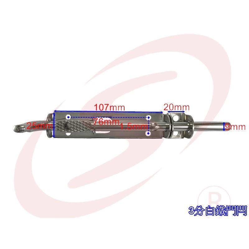 三分不銹鋼天地栓 門栓 門拴 地串 門閂 橫閂 暗閂 萬能門栓 3分白鐵天地栓 鋁門栓 橫閂 白鐵閂-細節圖4
