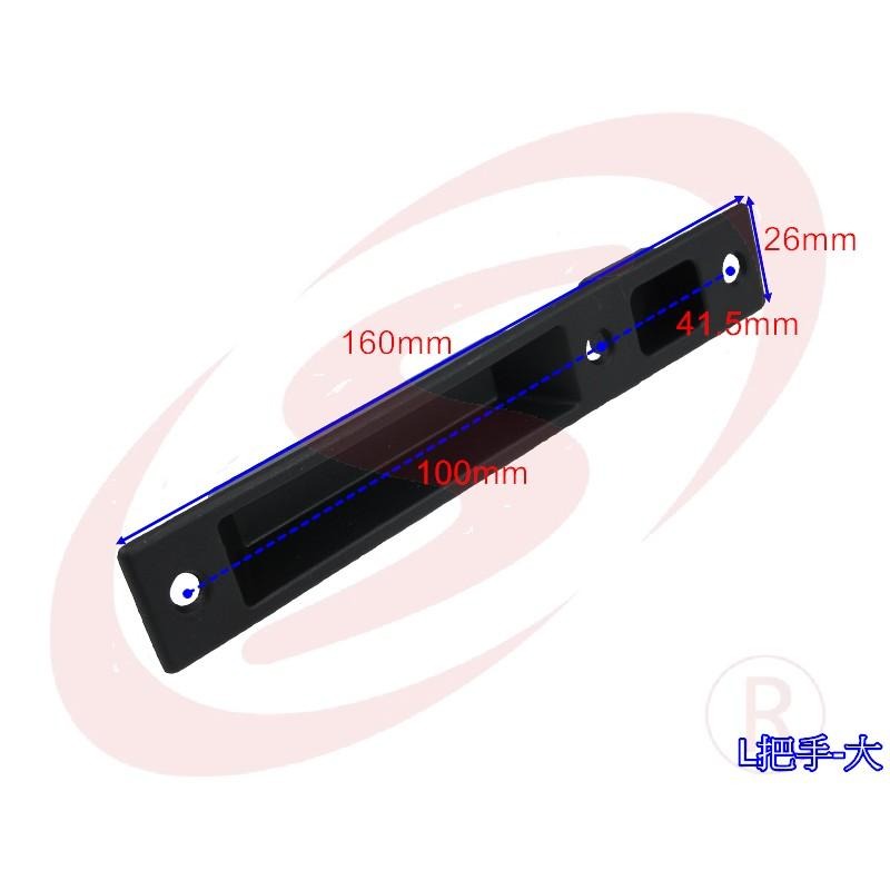 手把 取手 戶引手 凹槽把手 塑膠把手 紗窗把手 手引-細節圖3