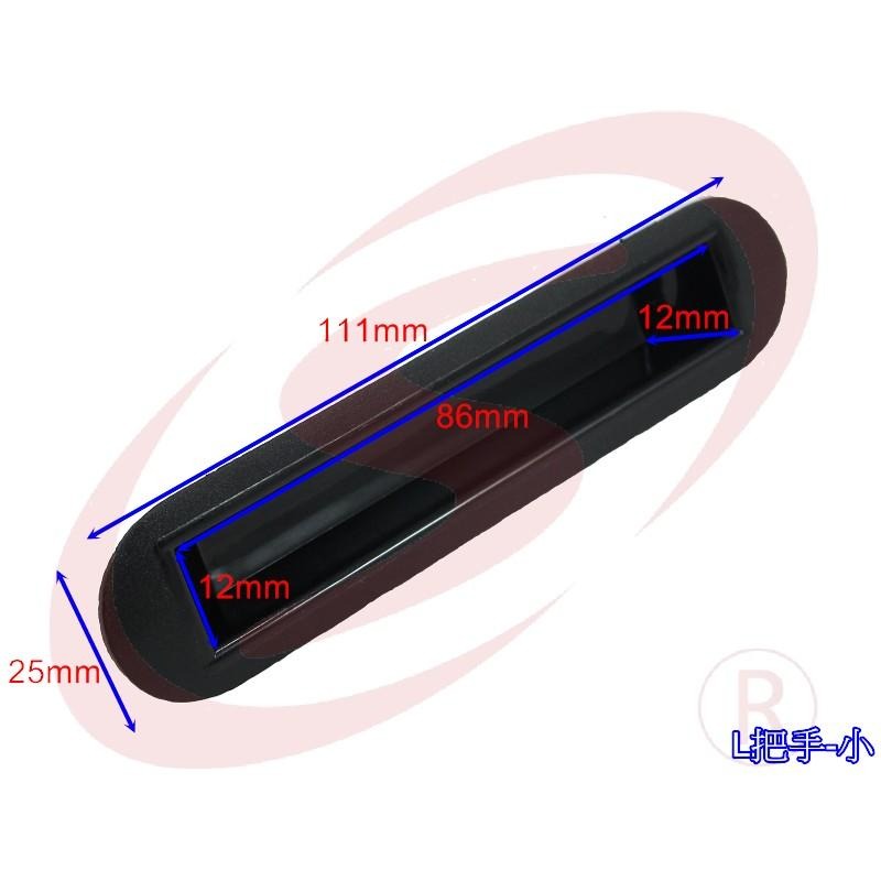 把手 取手 戶引手 凹槽把手 塑膠把手 氣密窗把手 手引-細節圖3