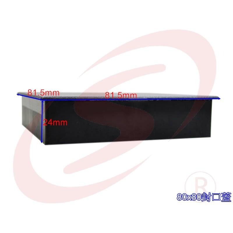 80x80 80mm*80mm 塑膠封口 平塞 塑膠封口 封口蓋 防塵套 孔塞 防塵蓋 欄杆塞 塑膠蓋 方管塞-細節圖3