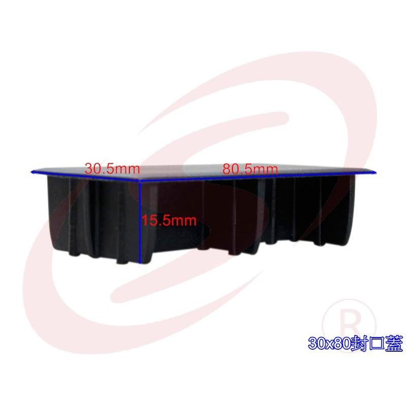 30x80 30mm*80mm 塑膠封口 平塞 塑膠封口 封口蓋 防塵套 孔塞 防塵蓋 欄杆塞 塑膠蓋 方管塞-細節圖3