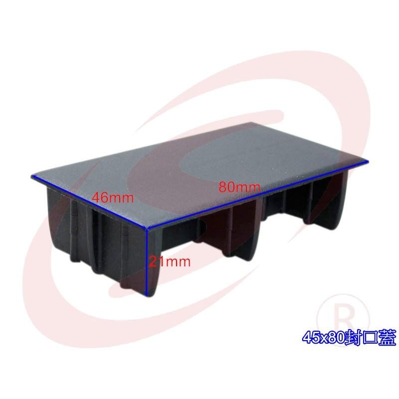 80x45 80mm*45mm 塑膠封口 平塞 塑膠封口 封口蓋 防塵套 孔塞 防塵蓋 欄杆塞 塑膠蓋 方管塞-細節圖2