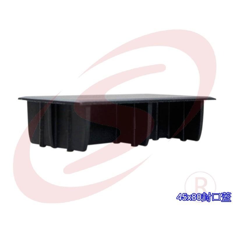 80x45 80mm*45mm 塑膠封口 平塞 塑膠封口 封口蓋 防塵套 孔塞 防塵蓋 欄杆塞 塑膠蓋 方管塞-細節圖3