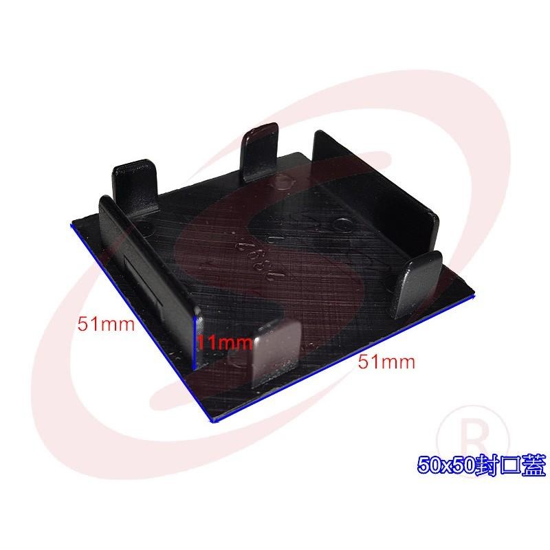 50x50 50mm*50mm 塑膠封口 平塞 塑膠封口 封口蓋 防塵套 孔塞 防塵蓋 欄杆塞 塑膠蓋 方管塞-細節圖3