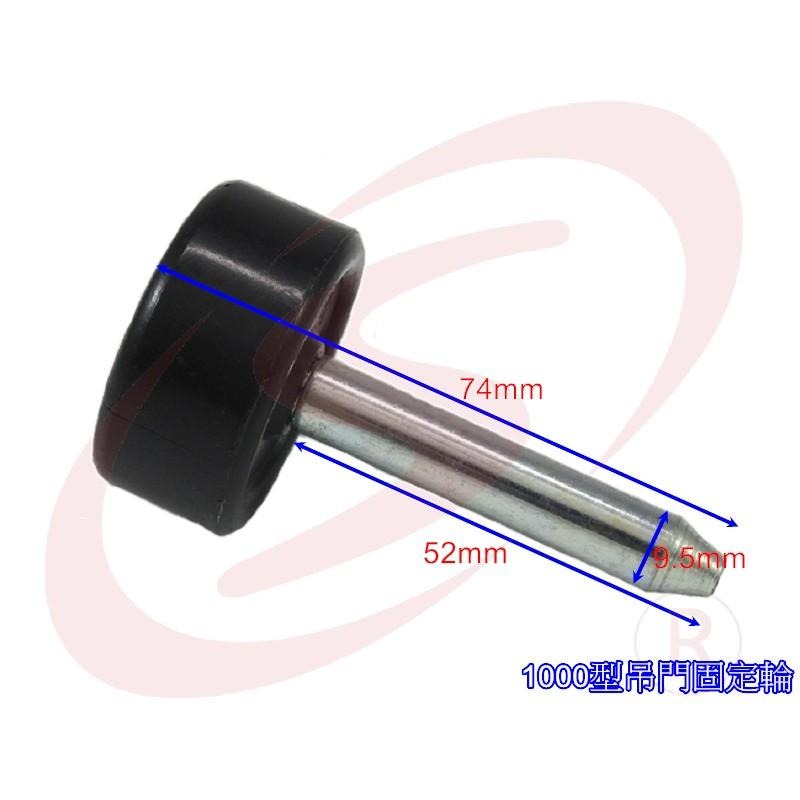 吊門滑輪 鋁門輪 吊門輪 黑輪 地輪 固定輪 輔助導輪 下導輪-細節圖4