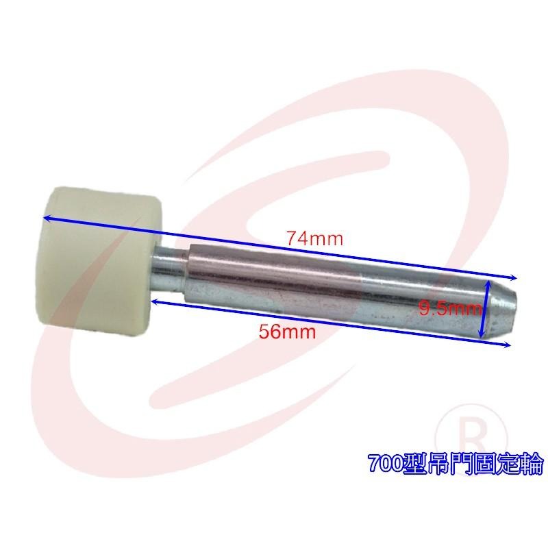 吊門滑輪 鋁門輪 吊門輪 白輪 地輪 固定輪 輔助導輪 紗門輪 下導輪-細節圖3