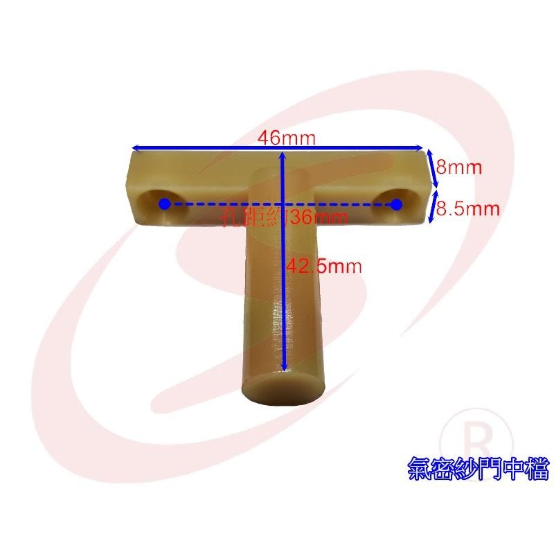 氣密窗 紗門中檔 防撞檔 中止檔 窗檔 擋塊 檔塊 紗窗擋 紗門檔 氣密紗門中檔-細節圖2