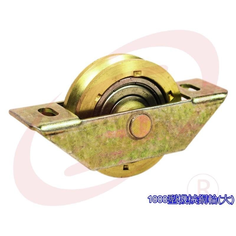 1000 落地門機械銅輪(大) 落地窗戶車 培林銅輪 落地門輪 紗窗輪 鋁門輪 鋁窗輪 輥輪 戶車 機械輪 玻璃窗輪-細節圖3