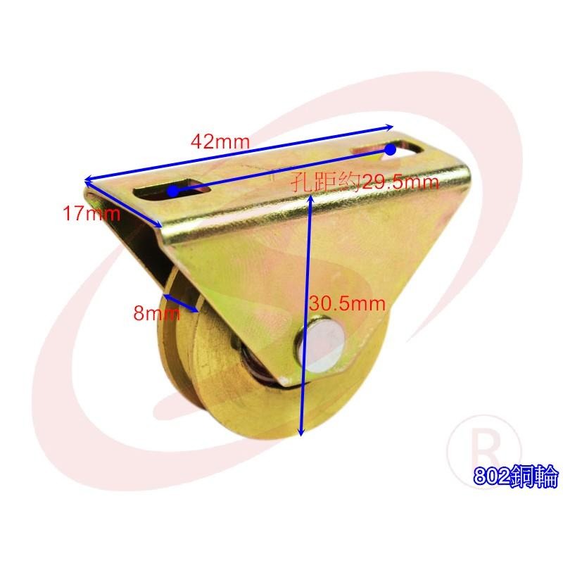 802落地門銅輪 鋁門輪 紗窗輪 紗門輪 落地窗輪戶車 三角鋁門滾輪 戶車 輥輪-細節圖2
