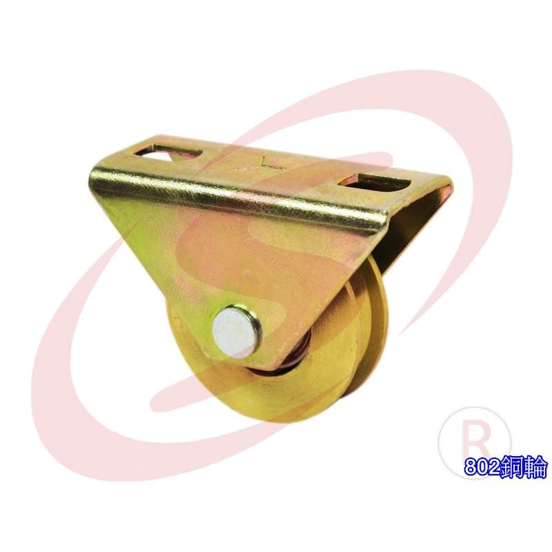 802落地門銅輪 鋁門輪 紗窗輪 紗門輪 落地窗輪戶車 三角鋁門滾輪 戶車 輥輪-細節圖3