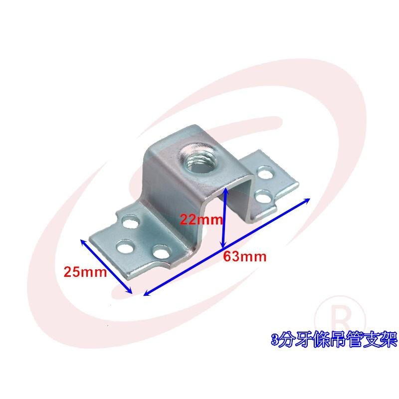 吊管支架 3分牙條吊架 角鐵吊架 萬向吊架 輕型鋼用吊架-細節圖3