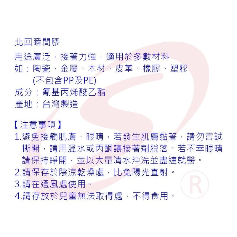 北回瞬間膠接著劑 20g 50g 瞬間膠 快乾 黏著劑 三秒膠-細節圖2