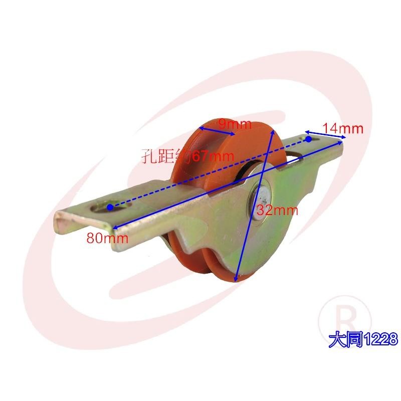 大同1228培林輪 大同鋁門輪 鋁窗輪 氣密窗輪 門輪 戶車 輥輪-細節圖4
