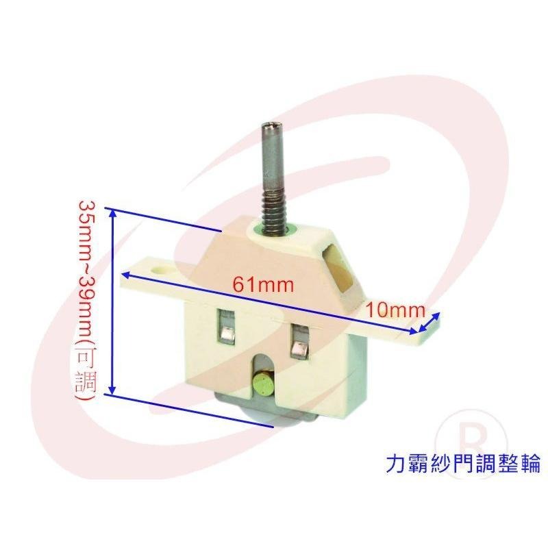 REBAR  力霸紗窗調整輪 紗門調整輪 紗窗輪 紗門輪 鋁窗輪 滑輪 戶車  鋁門輪 輥輪-細節圖3